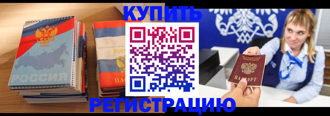 прописка законно в Черноголовке