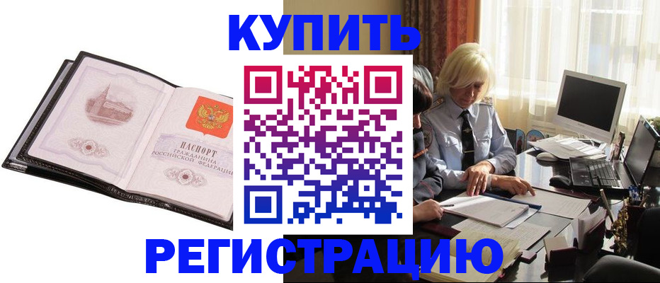 прописка для работы в Черноголовке